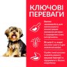 Сухий корм для дорослих собак маленьких та міні порід з куркою з чутливим травленням та шкірою 1,5 кг (Хиллс)